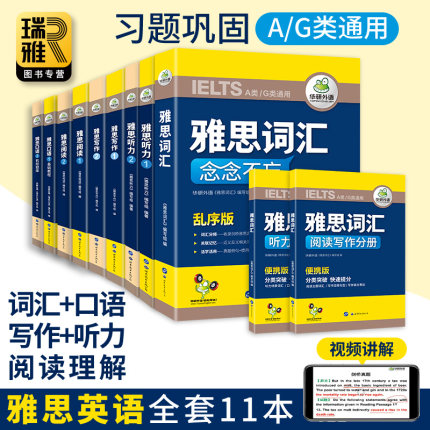 华研外语 雅思全套考试资料教材书籍 剑桥雅思英语核心词汇听力阅读口语单词写作范文语料库备考IELTS剑雅自学练习题教程真题机经