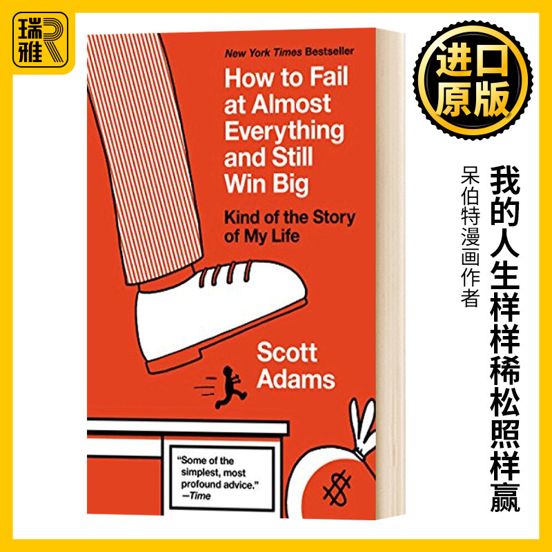 我的人生样样稀松照样赢