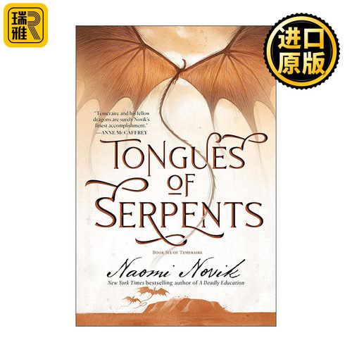 Tongues of Serpents (Temeraire 06) 龙船长 龙骑士系列6 蛇之舌 无根之木作者 星云奖得主Naomi Novik