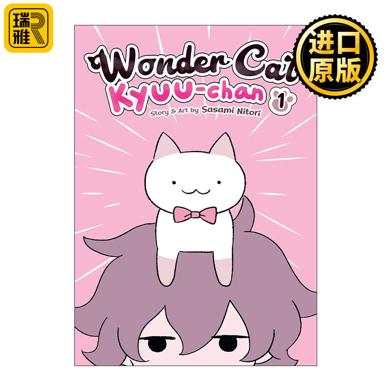 Wonder Cat Kyuu-chan Vol.1 猫猫小九 神奇猫 卷一 治愈可爱漫画 似鸟佐佐美Sasami Nitori