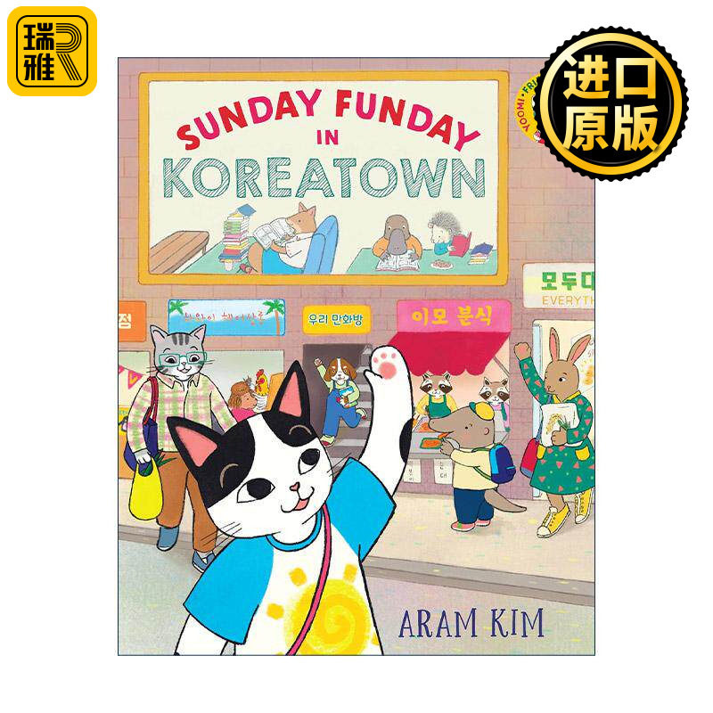 英文原版 Sunday Funday in Koreatown 在韩国城的周日假日 儿童精装绘本 Aram Kim 英文版 进口英语原版书籍