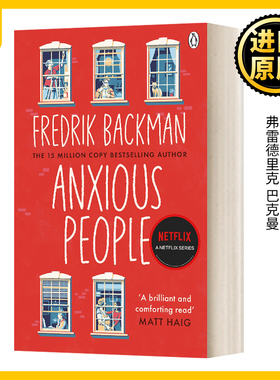 焦虑的人 Anxious People Fredrik Backman 弗雷德里克 巴克曼