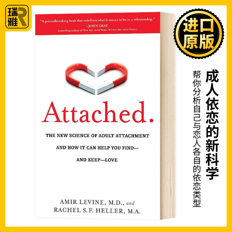 Attached 关系的重建 读懂恋人心 如何在未知中相爱 在懂得后相守 阿米尔•莱文