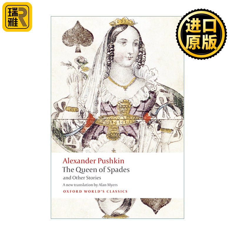 The Queen of Spades and Other Stories 黑桃皇后及其他短篇小说 普希金 牛津世界经典系列