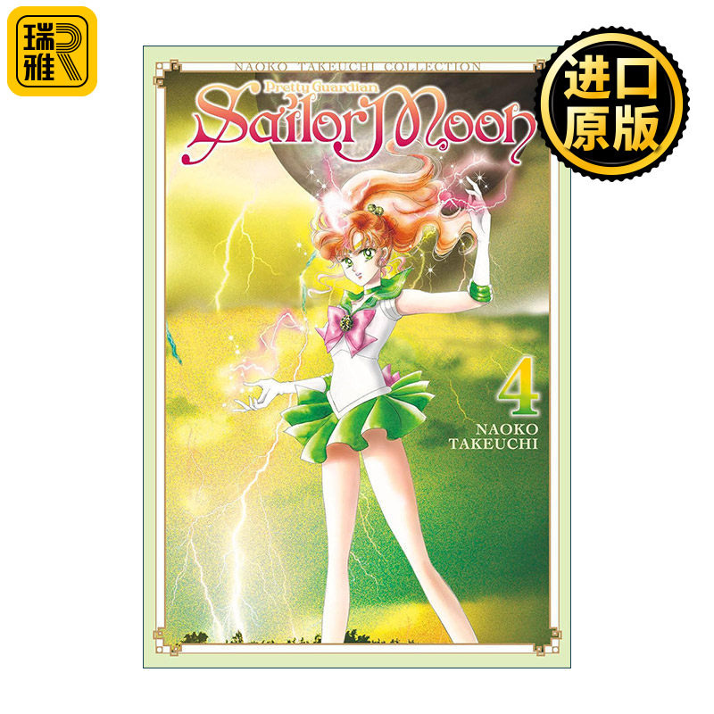 Sailor Moon 4 (Naoko Takeuchi Collection) 美少女战士武内直子系列4 日本漫画