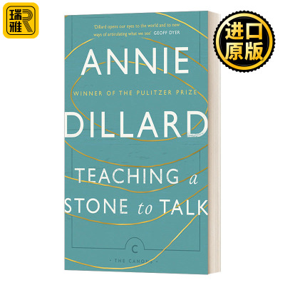 教顽石开口安妮·迪拉德