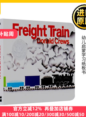 Freight Train 火车快跑 英文原版 Donald Crews货运列车 凯迪克银奖纸板书 吴敏兰书单推荐 儿童启蒙英语绘本图画书 进口英语书籍