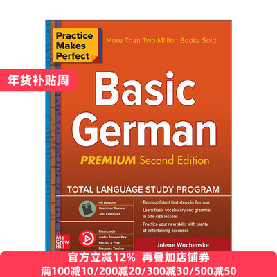 孰能生巧基础德语第2版
