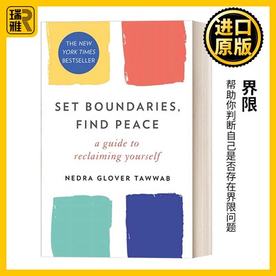 Set Boundaries, Find Peace 界限 内德拉 格洛佛 塔瓦布