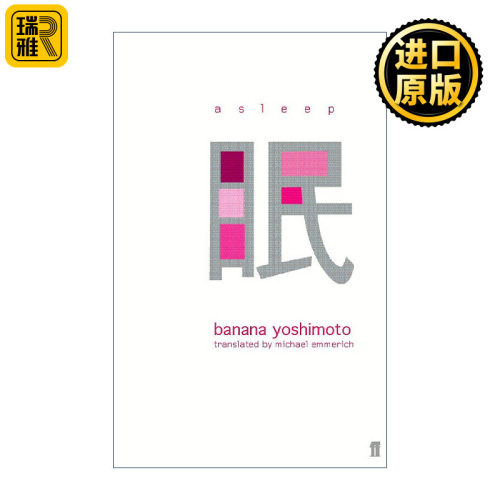 正版 Asleep 吉本芭娜娜睡眠三部曲 白河夜船 夜和夜的游人 一种体验 英文原版 进口英语书籍