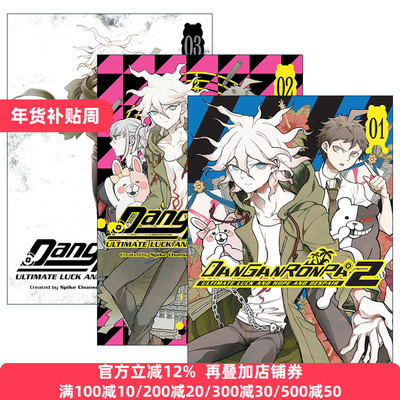 弹丸论破2系列3册英文原版