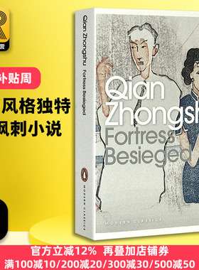 正版现货  Fortress Besieged 围城 企鹅现代经典 Qian Zhongshu 进口英语书籍