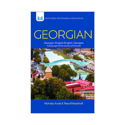 英文原版 Georgian-English English-Georgian Dictionary and Phrasebook格鲁吉亚语-英语双解词典与常用语手册 进口英语原版书籍