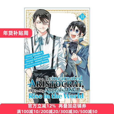 英文原版 As a Reincarnated Aristocrat I'll Use My Appraisal Skill to Rise in the World 11 英文版 进口英语原版书籍