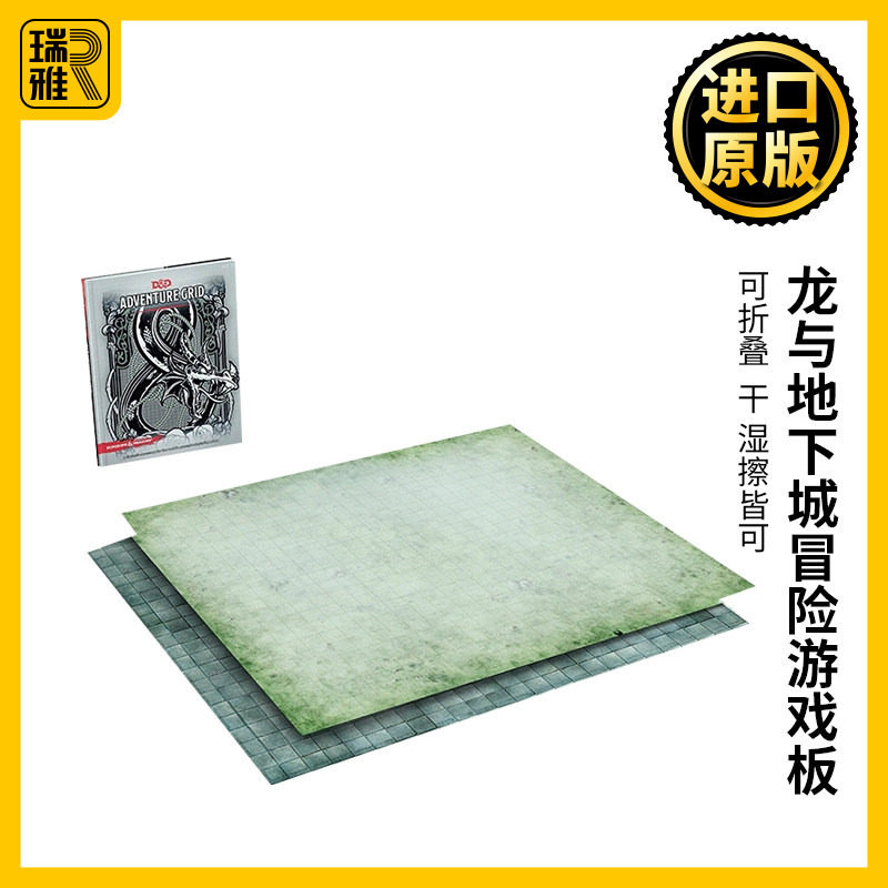 英文原版 D&D Adventure Grid Dungeons and Dragons 龙与地下城冒险游戏板 可折叠 干 湿擦皆可 英文版 进口英语原版书籍