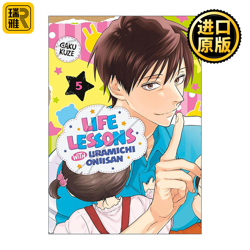 英文原版 Life Lessons with Uramichi Oniisan 5 阴晴不定大哥哥 体操哥哥5 同名动漫喜剧漫画 久世岳 英文版 进口英语原版书籍