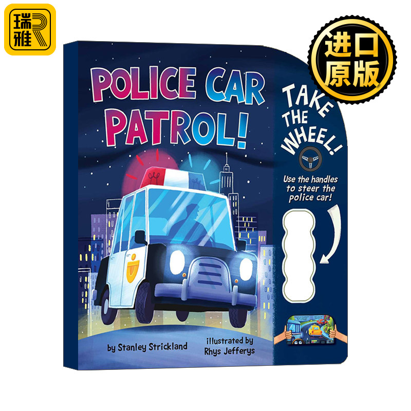 Police Car Patrol! 警察巡逻车！ 英文原版儿童绘本