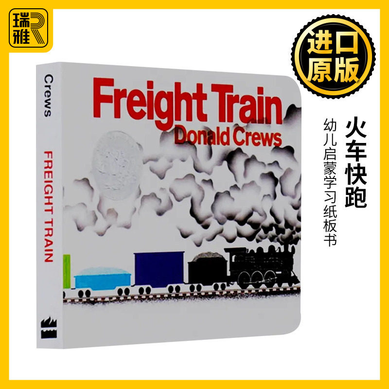 Freight Train 火车快跑 英文原版 Donald Crews货运列车 凯迪克银奖纸板书 吴敏兰书单推荐 儿童启蒙英语绘本图画书 进口英语书籍