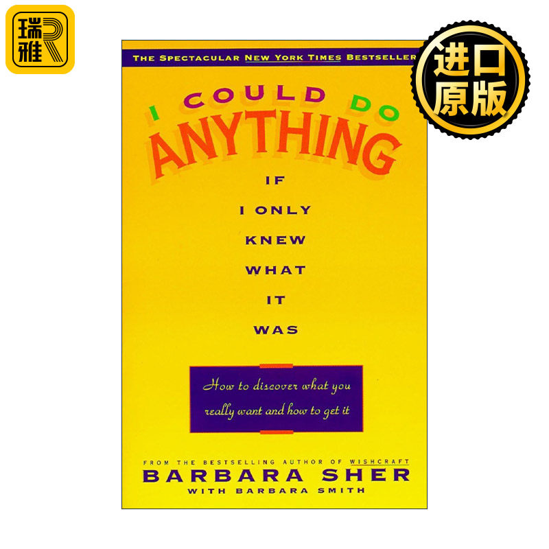I Could Do Anything If I Only Knew What It Was 我知则我行 热情过活 如何发现并得到你真正想要的 Barbara Sher