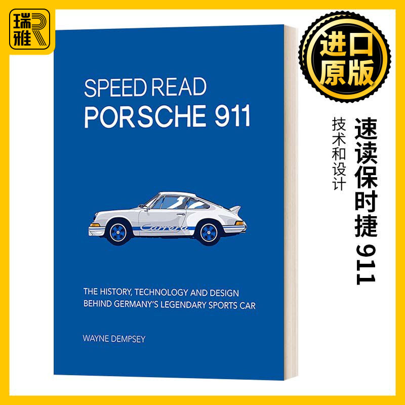 Speed Read Porsche 911 速读保时捷 911:德国传奇跑车背后的历史、技术和设计
