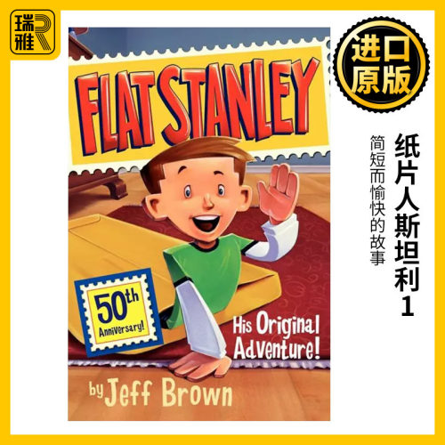 纸片人斯坦利1最初的冒险