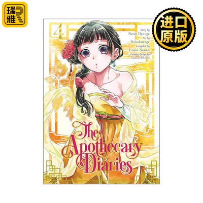 英文原版 The Apothecary Diaries 04 Manga 药屋少女的呢喃4 同名动漫漫画 日向夏 英文版 进口英语原版书籍