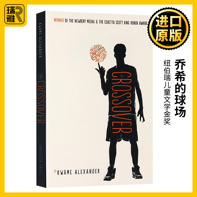 乔希的球场英文原版纽伯瑞
