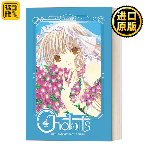 英文原版 Chobits 20th Anniversary Edition 4 人形电脑天使心4 二十周年纪念版 精装日本漫画 CLAMP