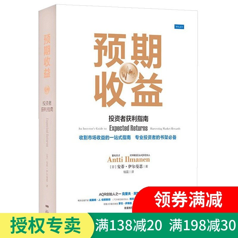 现货正版 预期收益投资者获利指南 投资理财 经济管理 股票债券和另类投资 投资趋势策略 波动率策略 金融投资书籍