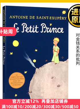 小王子 法语原版 Le Petit Prince French 经典名著 Antoine de Saint-Exupéry 儿童文学小说 法语书