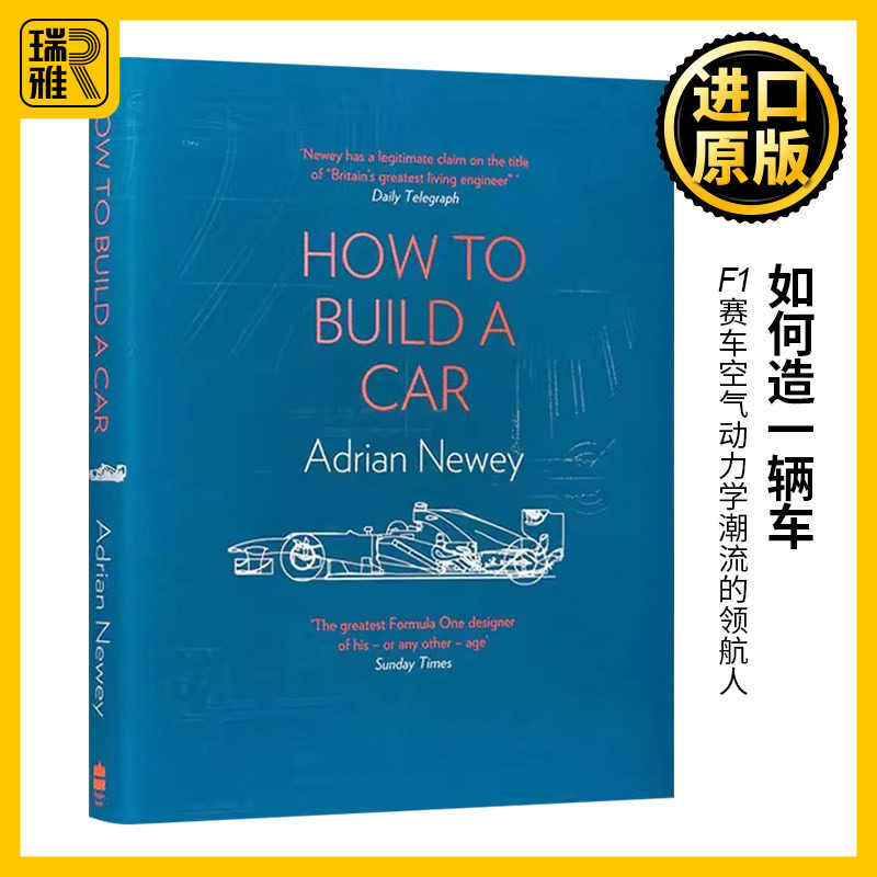 如何造一辆车 英文原版 How to Build a Car 人物传记 打造F1赛车 设计师 Adrian Newey 自传 艾德里安纽维 进口英语书籍