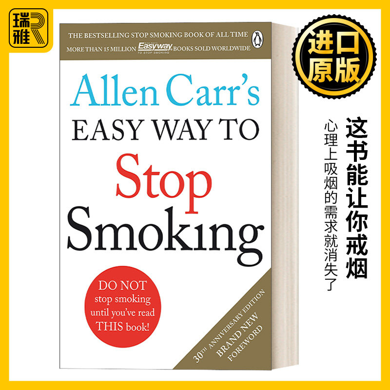 Allen Carr's Easy Way to Stop Smoking 这书能让你戒烟 亚伦·卡尔 克服心理恐惧告别烟瘾