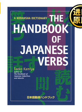 The Handbook of Japanese Verbs 日语动词手册 Taeko Kamiya