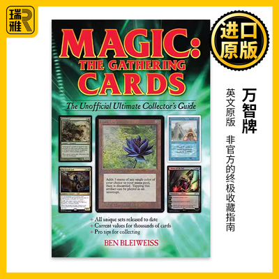 万智牌非官方的终极收藏指南