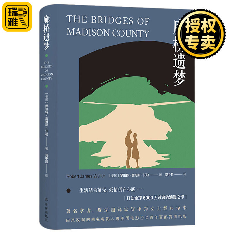 正版 廊桥遗梦 中英双语对照 外国爱情小说 电影原著世界经典名著文学书籍中文英文版畅销书打动5000万读者的浪漫之作译林出版怎么样,好用不?