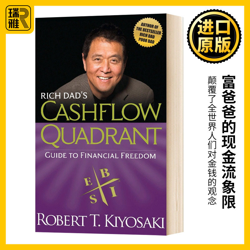 Rich Dad's CASHFLOW Quadrant 英文原版 富爸爸的现金流象限 财务金融理财自由指南 Robert T. Kiyosaki 罗伯特清崎 进口英语书籍高性价比高么？
