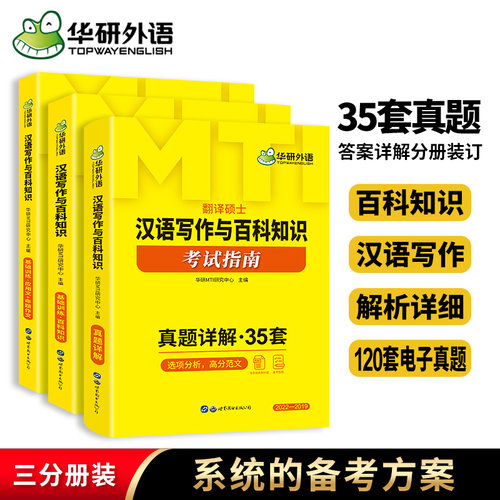 华研外语汉语写作与百科知识