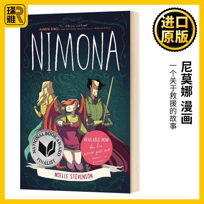 Nimona尼莫娜漫画 Noelle Stevenson纯正版原著_虎窝淘