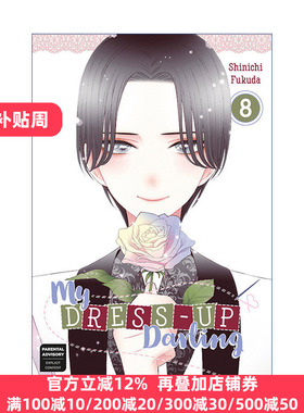 My Dress-Up Darling 08 更衣人偶坠入爱河08 日本漫画 Shinichi Fukuda福田晋一