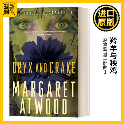 英文原版小说 The Maddaddam Trilogy 1 Oryx and Crake 疯癫亚当三部曲1 羚羊与秧鸡 Margaret Atwood 英文版 进口英语原版书籍