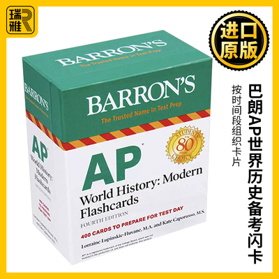 巴朗AP世界历史备考闪卡