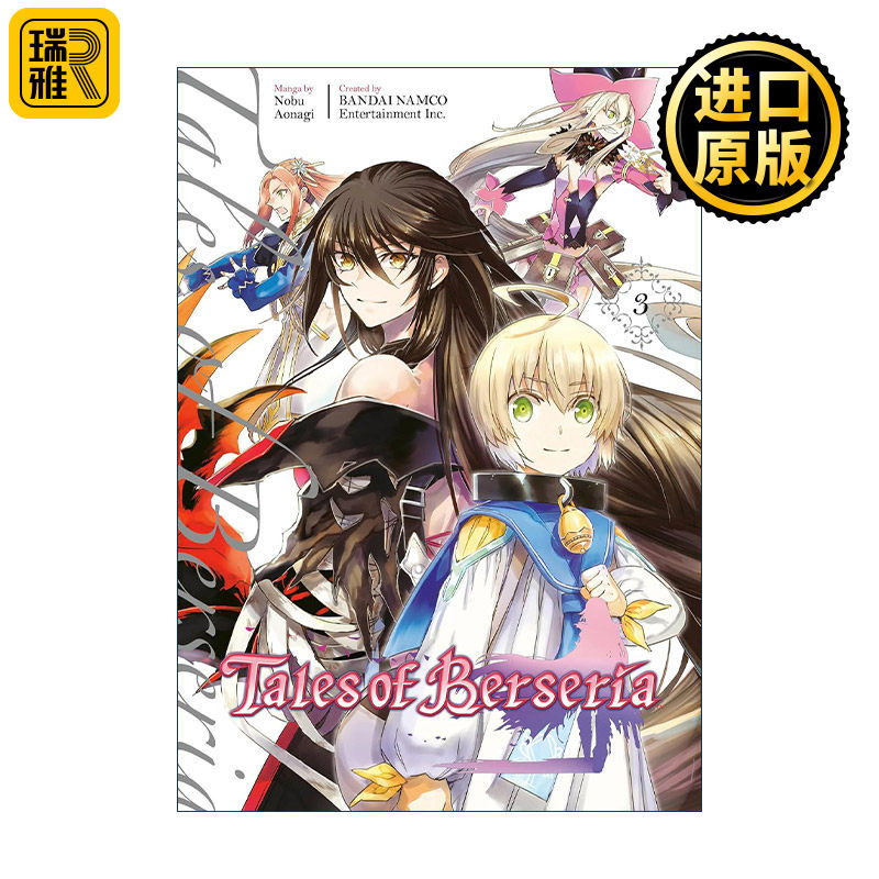 Tales of Berseria (Manga) 3 狂战传说3 绯夜传奇 同名JRPG游戏动漫漫画 Nobu Aonagi