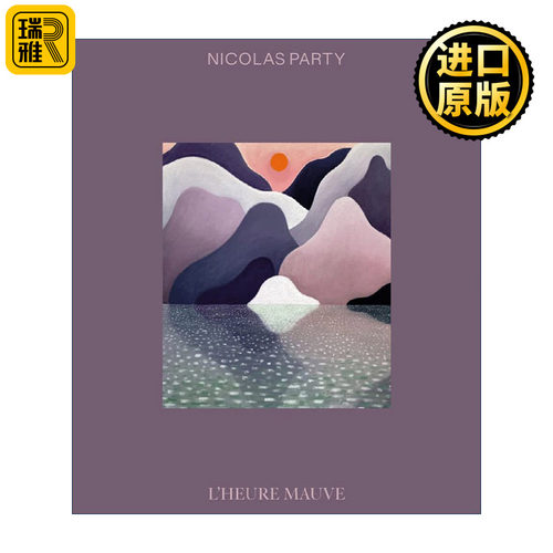 Nicolas Party: L’Heure Mauve 尼古拉斯·帕蒂 紫色暮光