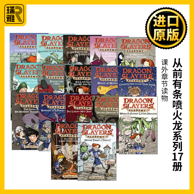 从前有条喷火龙系列17册