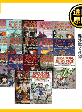 Dragon Slayers' Academy 从前有条喷火龙系列17册