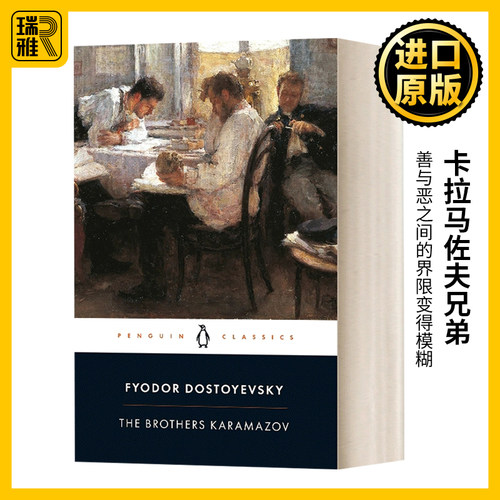 卡拉马佐夫兄弟黑经典英文原版