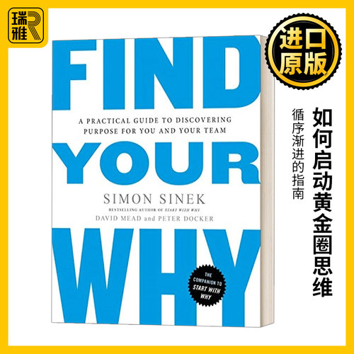 如何启动黄金圈思维英文原版