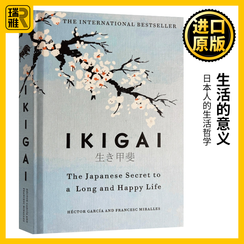 生活的意义日本人的生活哲学