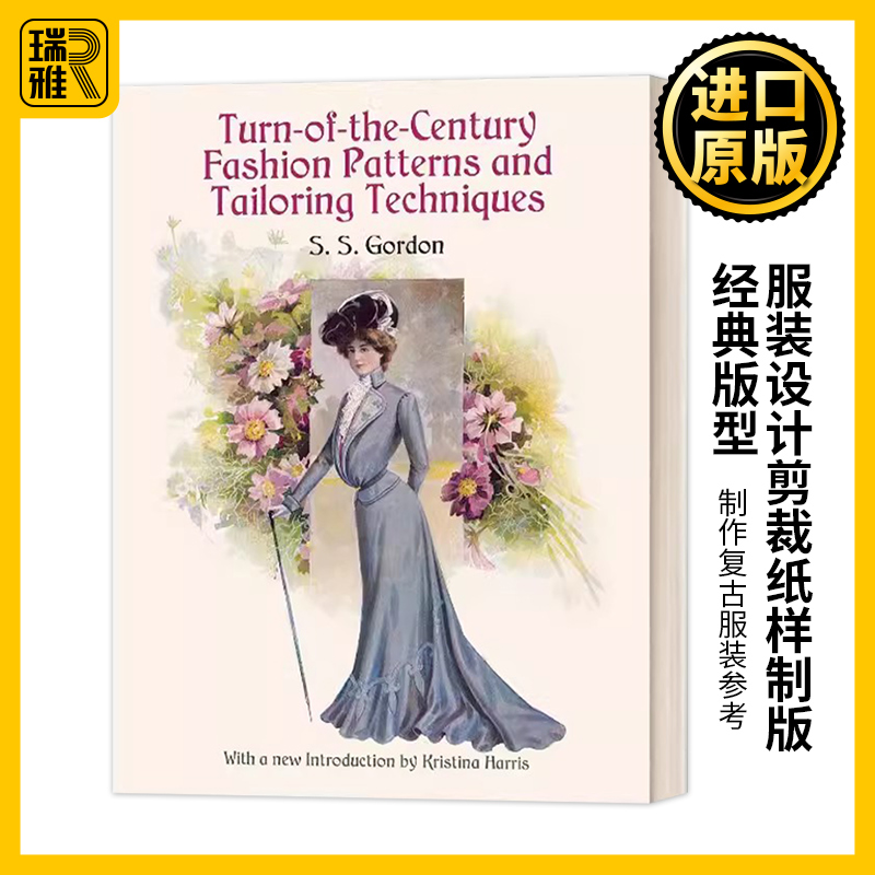 服装设计剪裁纸样制版经典版型