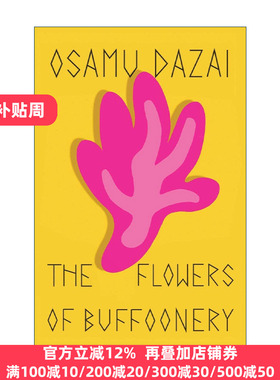 The Flowers of Buffoonery 小丑之花 日本文学 人间失格作者太宰治
